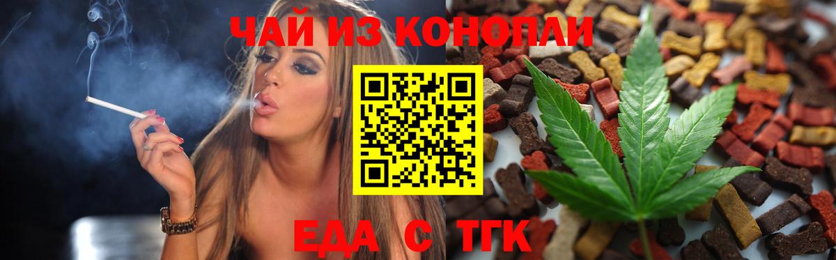 Москва  Печенье с ТГК марихуана  Вход с VPN 