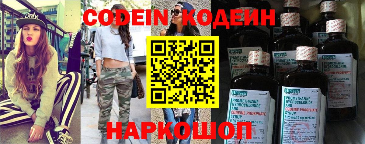 Москва  Кодеиновый сироп Lean Purple Drank  Кодеин напиток Lean (лин)  Вход с VPN 