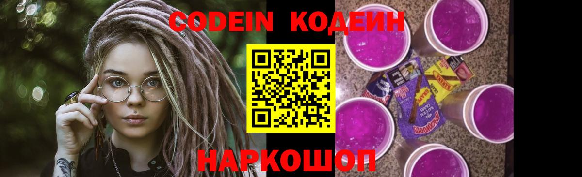 Кодеиновый сироп Lean напиток Lean (лин) Москва