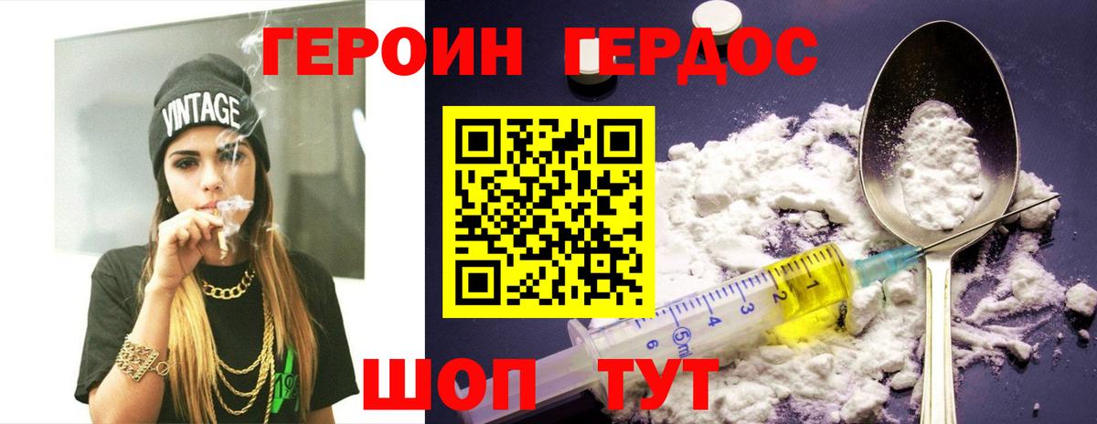 Героин герыч Москва