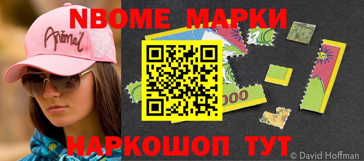 Наркотические марки 1500мкг  Марки NBOMe  Вход с VPN  Москва  Наркотические марки 1500мкг 